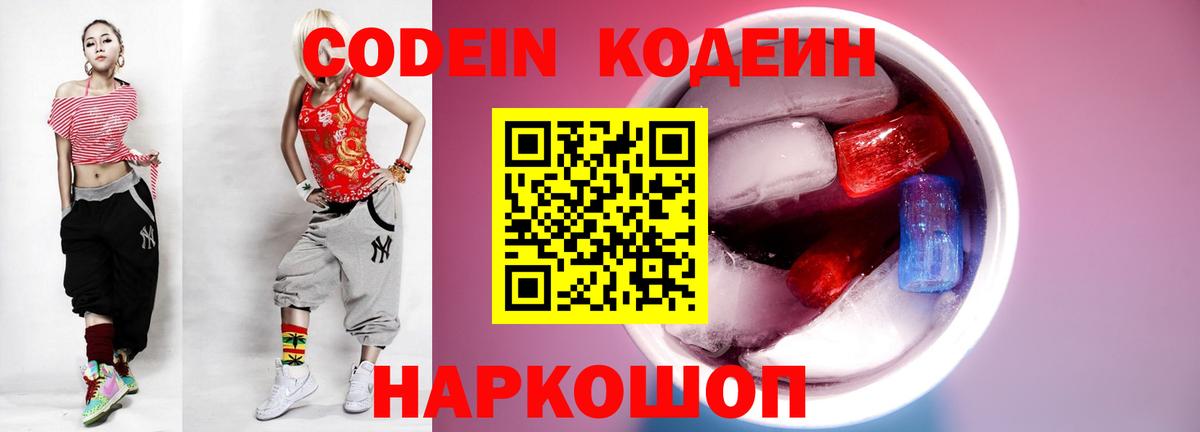Codein напиток Lean (лин)  Кодеиновый сироп Lean Purple Drank  Мурино  Вход с VPN 