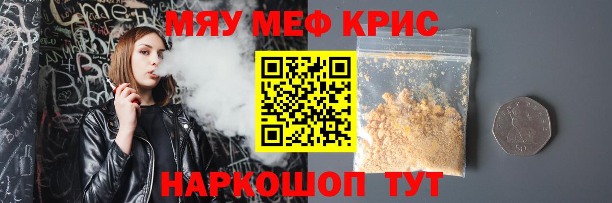 Меф кристаллы Мурино